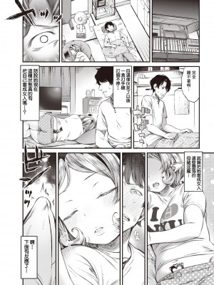 [ます] チェンジで (コミックゼロス #107) [逃亡者×真不可视汉化组] [DL版]_06