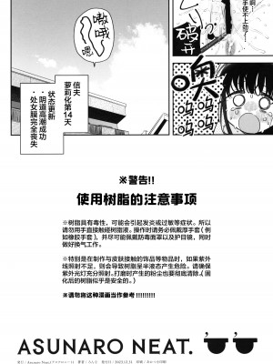 (C103) [Asunaro Neat. (ろんな)] TSロリおじさんの冒険 閑話 -ハンドメイドの章- [SAN个人汉化]_18