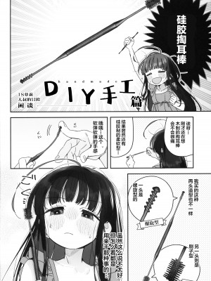 (C103) [Asunaro Neat. (ろんな)] TSロリおじさんの冒険 閑話 -ハンドメイドの章- [SAN个人汉化]_04
