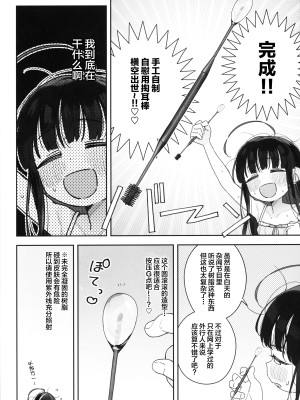 (C103) [Asunaro Neat. (ろんな)] TSロリおじさんの冒険 閑話 -ハンドメイドの章- [SAN个人汉化]_12