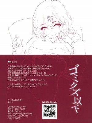 (C103) [山手線 (みれい)] ゴミクズ以下 (アイドルマスター シャイニーカラーズ)_21