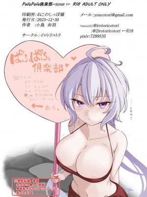 [小鳥由羽] PafuPafu倶楽部～SONG1~（戦姫絶唱シンフォギア）_17