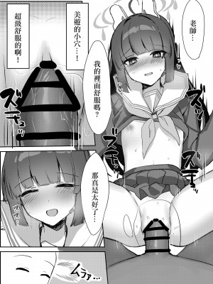 [エレメンタル性感帯 (2〼祥哉)] 霞沢症候群 (ブルーアーカイブ) [玲车漂移汉化] [DL版]_18