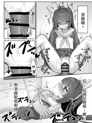 [エレメンタル性感帯 (2〼祥哉)] 霞沢症候群 (ブルーアーカイブ) [玲车漂移汉化] [DL版]_17