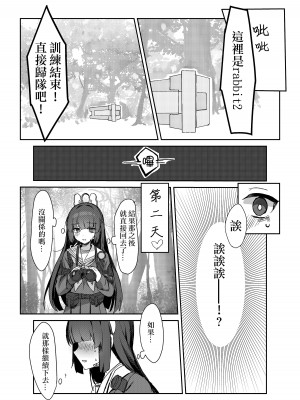 [エレメンタル性感帯 (2〼祥哉)] 霞沢症候群 (ブルーアーカイブ) [玲车漂移汉化] [DL版]_08