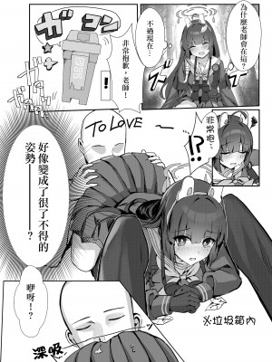 [エレメンタル性感帯 (2〼祥哉)] 霞沢症候群 (ブルーアーカイブ) [玲车漂移汉化] [DL版]_04