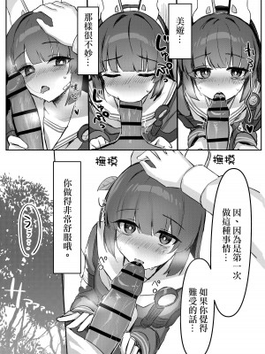 [エレメンタル性感帯 (2〼祥哉)] 霞沢症候群 (ブルーアーカイブ) [玲车漂移汉化] [DL版]_12