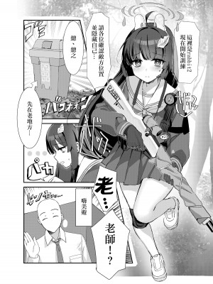 [エレメンタル性感帯 (2〼祥哉)] 霞沢症候群 (ブルーアーカイブ) [玲车漂移汉化] [DL版]_03