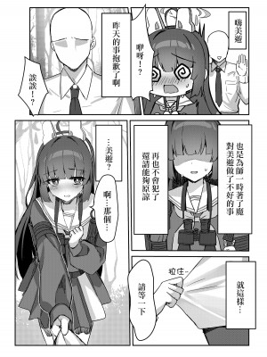 [エレメンタル性感帯 (2〼祥哉)] 霞沢症候群 (ブルーアーカイブ) [玲车漂移汉化] [DL版]_09