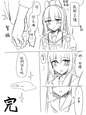 [エレメンタル性感帯 (2〼祥哉)] 霞沢症候群 (ブルーアーカイブ) [玲车漂移汉化] [DL版]_21