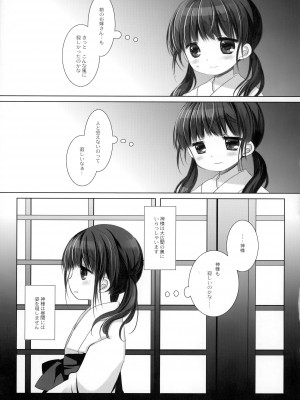 (C98) [CHRONOLOG (桜沢いづみ)] かみさまと、いけにえのおんなのこ 弐_08