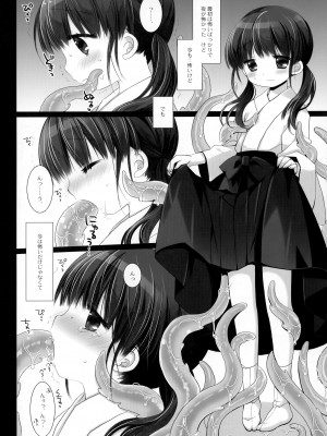 (C98) [CHRONOLOG (桜沢いづみ)] かみさまと、いけにえのおんなのこ 弐_11