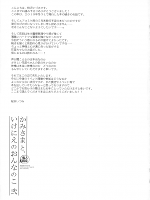 (C98) [CHRONOLOG (桜沢いづみ)] かみさまと、いけにえのおんなのこ 弐_24