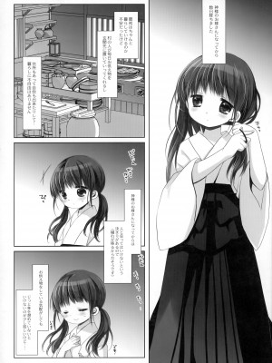 (C98) [CHRONOLOG (桜沢いづみ)] かみさまと、いけにえのおんなのこ 弐_07