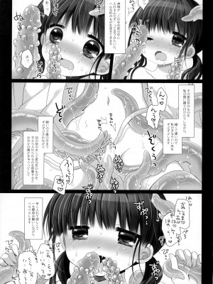 (C98) [CHRONOLOG (桜沢いづみ)] かみさまと、いけにえのおんなのこ 弐_16