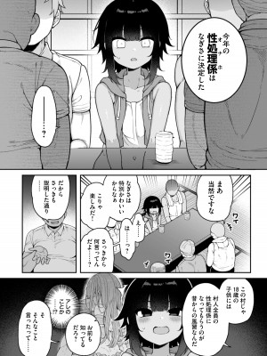 [りふれぼコミック (あらと安里)] メス堕ち村へようこそ〜性処理係に選ばれた男の娘たち〜_05