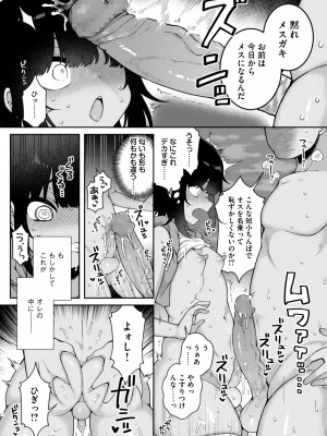 [りふれぼコミック (あらと安里)] メス堕ち村へようこそ〜性処理係に選ばれた男の娘たち〜_08