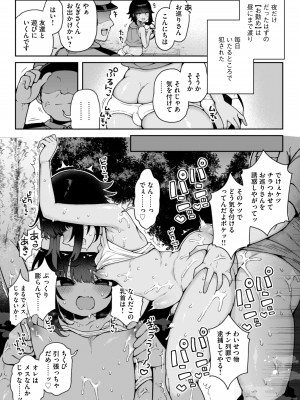 [りふれぼコミック (あらと安里)] メス堕ち村へようこそ〜性処理係に選ばれた男の娘たち〜_22