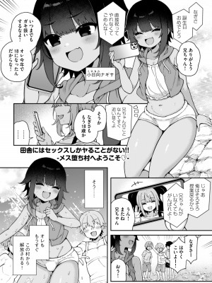 [りふれぼコミック (あらと安里)] メス堕ち村へようこそ〜性処理係に選ばれた男の娘たち〜_03