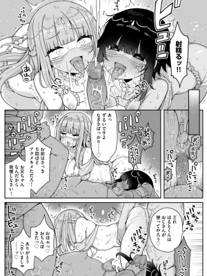 [りふれぼコミック (あらと安里)] メス堕ち村へようこそ〜性処理係に選ばれた男の娘たち〜_35