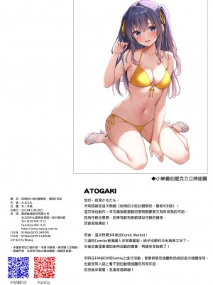 [モノ手紙 (かるたも)] えっちなおなかかんさつ。おなか×水着｜色情的小肚肚觀察記。腹部X泳裝 [中国翻訳] [無修正] [DL版]_26