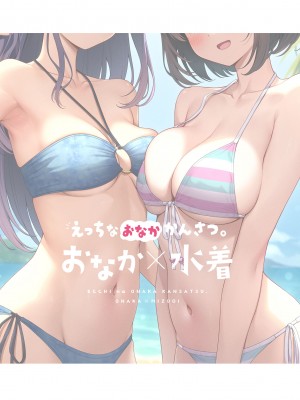 [モノ手紙 (かるたも)] えっちなおなかかんさつ。おなか×水着｜色情的小肚肚觀察記。腹部X泳裝 [中国翻訳] [無修正] [DL版]_03