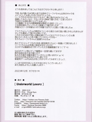 (C103) [Primal Gym (カワセセイキ)] Underworld Lovers (ソードアート・オンライン) [中国翻訳]_25
