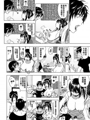 [すぺ (なかに)] 妹のおっぱいがまるだしだった話 總集篇2 ｜關於妹妹胸部整顆露出來的那件事 總集篇2 [中国翻訳] [無修正]_010