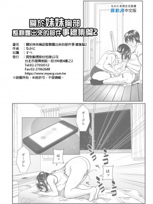 [すぺ (なかに)] 妹のおっぱいがまるだしだった話 總集篇2 ｜關於妹妹胸部整顆露出來的那件事 總集篇2 [中国翻訳] [無修正]_104