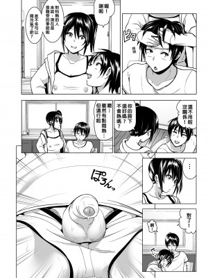 [すぺ (なかに)] 妹のおっぱいがまるだしだった話 總集篇2 ｜關於妹妹胸部整顆露出來的那件事 總集篇2 [中国翻訳] [無修正]_036