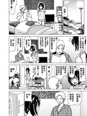 [すぺ (なかに)] 妹のおっぱいがまるだしだった話 總集篇2 ｜關於妹妹胸部整顆露出來的那件事 總集篇2 [中国翻訳] [無修正]_075