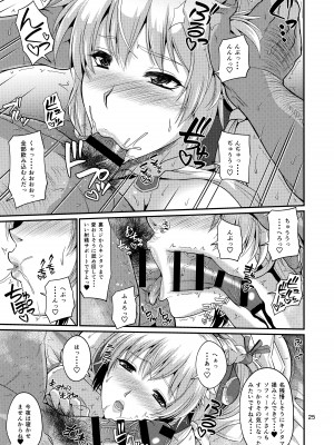 (C103) [ズビズバ団 (ふぉれすた)] パン屋の奥さんリターンズ (ソウルキャリバーVI)_23