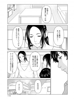 [タカスギコウ] 浄蓮の炎〜煉獄の園〜 ： 2 [DL版]_119