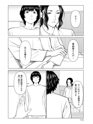 [タカスギコウ] 浄蓮の炎〜煉獄の園〜 ： 2 [DL版]_110