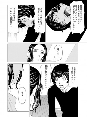 [タカスギコウ] 浄蓮の炎〜煉獄の園〜 ： 2 [DL版]_124