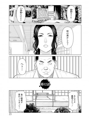 [タカスギコウ] 浄蓮の炎〜煉獄の園〜 ： 2 [DL版]_023