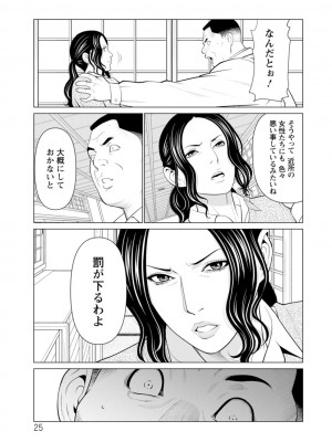 [タカスギコウ] 浄蓮の炎〜煉獄の園〜 ： 2 [DL版]_025