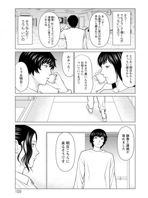 [タカスギコウ] 浄蓮の炎〜煉獄の園〜 ： 2 [DL版]_109