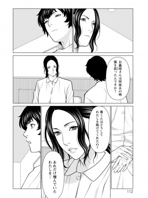 [タカスギコウ] 浄蓮の炎〜煉獄の園〜 ： 2 [DL版]_112