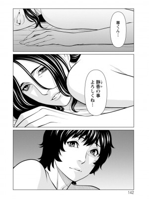 [タカスギコウ] 浄蓮の炎〜煉獄の園〜 ： 2 [DL版]_142