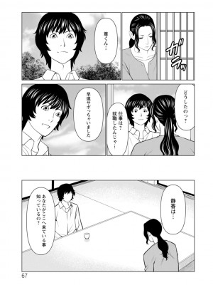 [タカスギコウ] 浄蓮の炎〜煉獄の園〜 ： 2 [DL版]_067