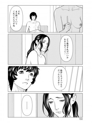 [タカスギコウ] 浄蓮の炎〜煉獄の園〜 ： 2 [DL版]_160