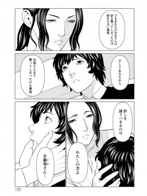 [タカスギコウ] 浄蓮の炎〜煉獄の園〜 ： 2 [DL版]_125