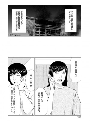 [タカスギコウ] 浄蓮の炎〜煉獄の園〜 ： 2 [DL版]_108