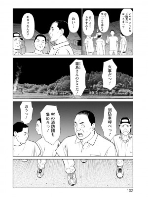 [タカスギコウ] 浄蓮の炎〜煉獄の園〜 ： 2 [DL版]_102