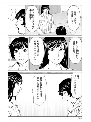 [タカスギコウ] 浄蓮の炎〜煉獄の園〜 ： 2 [DL版]_146