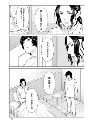 [タカスギコウ] 浄蓮の炎〜煉獄の園〜 ： 2 [DL版]_111