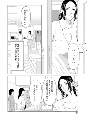 [タカスギコウ] 浄蓮の炎〜煉獄の園〜 ： 2 [DL版]_118