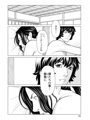 [タカスギコウ] 浄蓮の炎〜煉獄の園〜 ： 2 [DL版]_084