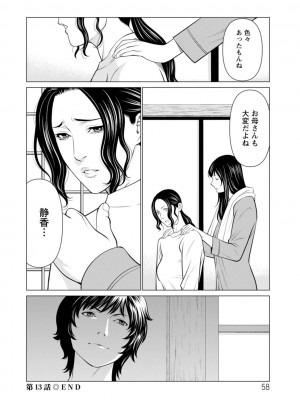 [タカスギコウ] 浄蓮の炎〜煉獄の園〜 ： 2 [DL版]_058